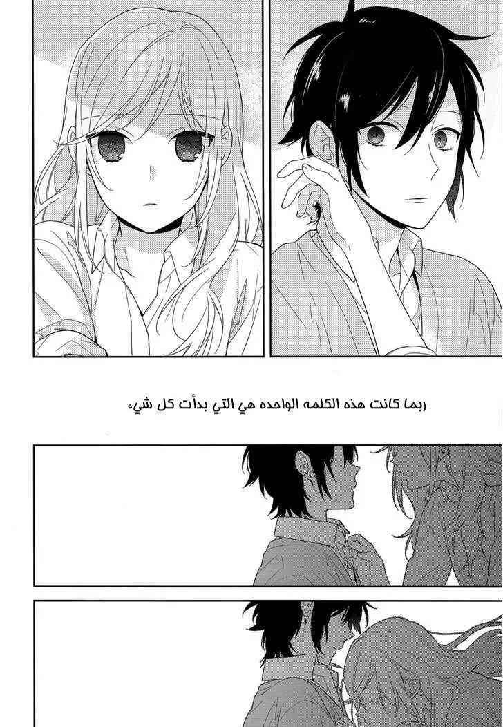 Read Horimiya AR Manga Online