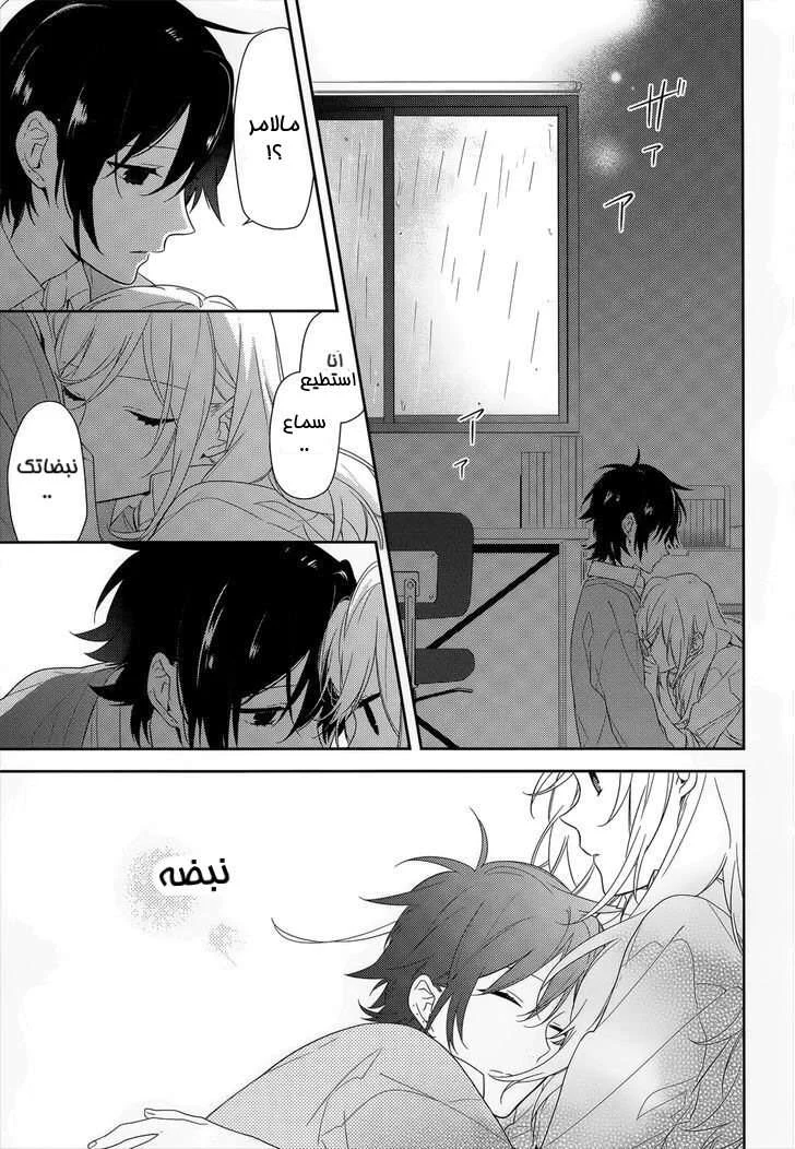 Read Horimiya AR Manga Online