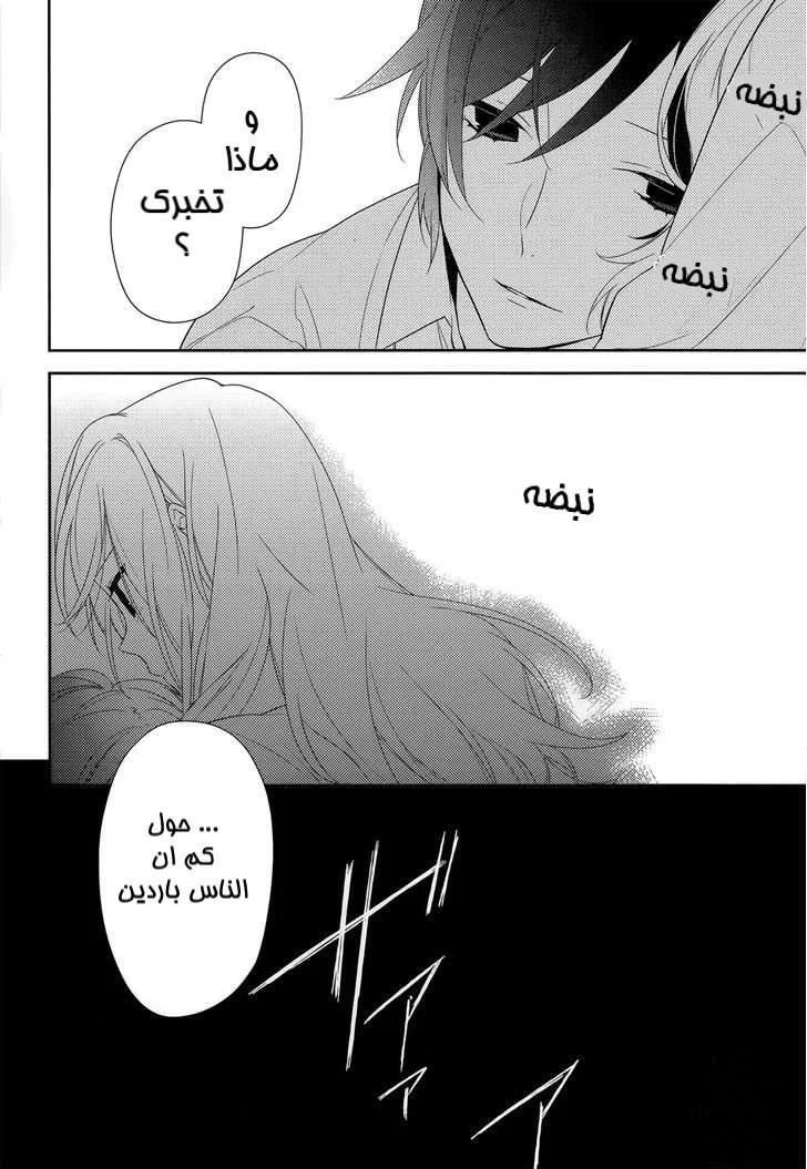 Read Horimiya AR Manga Online