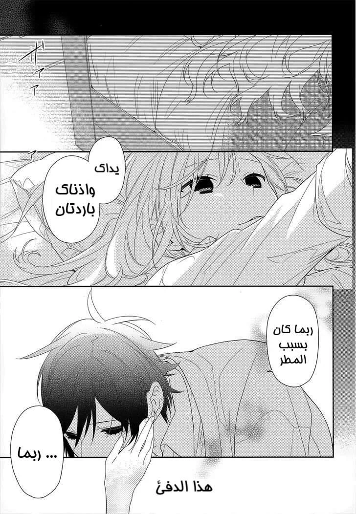 Read Horimiya AR Manga Online