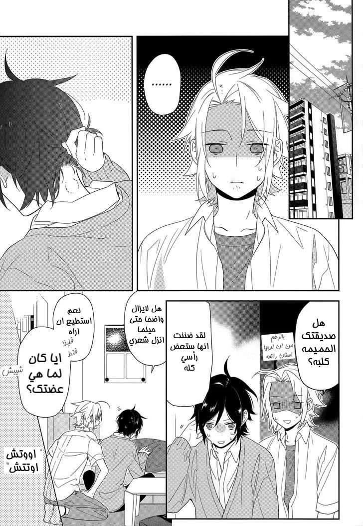 Read Horimiya AR Manga Online