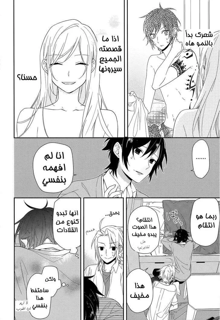 Read Horimiya AR Manga Online