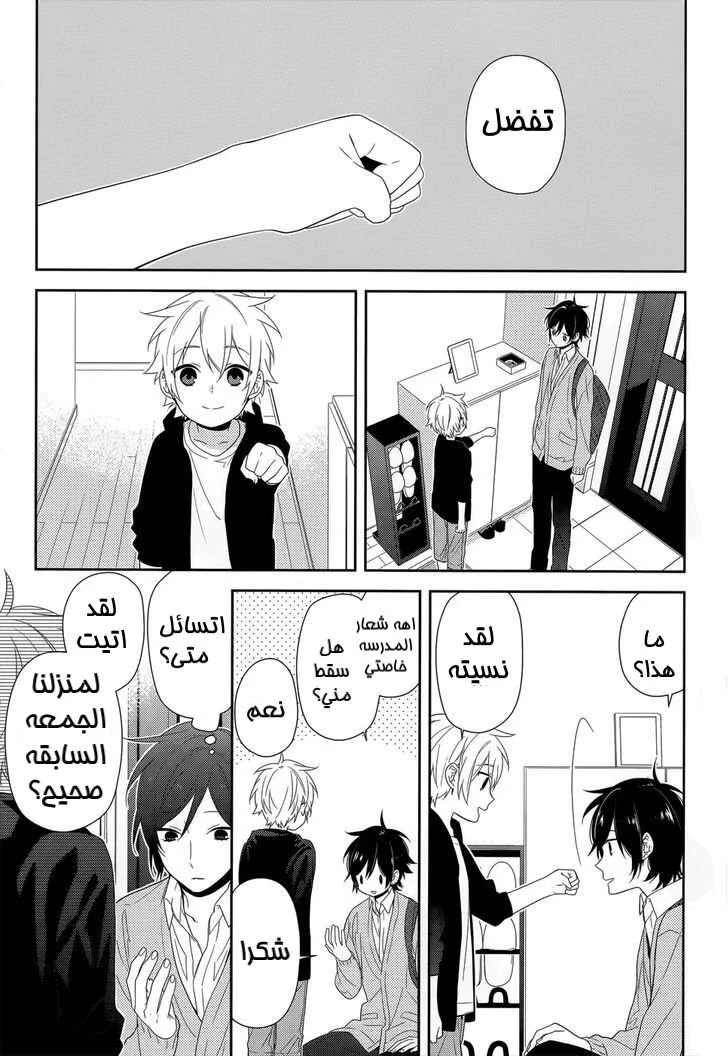 Read Horimiya AR Manga Online