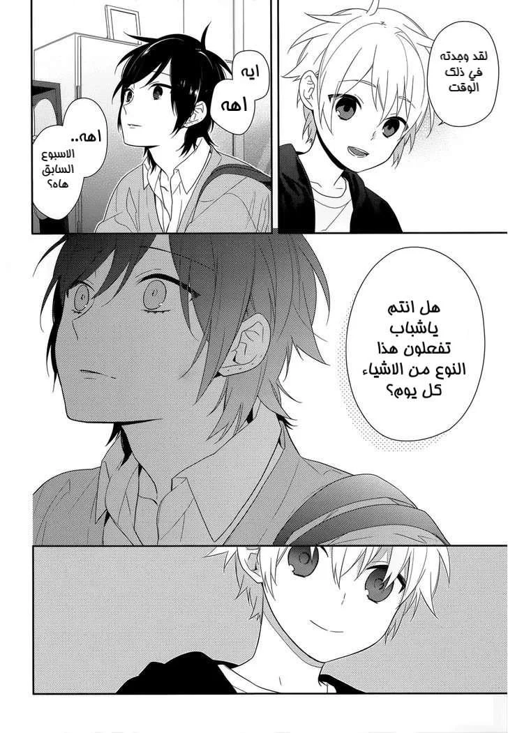 Read Horimiya AR Manga Online