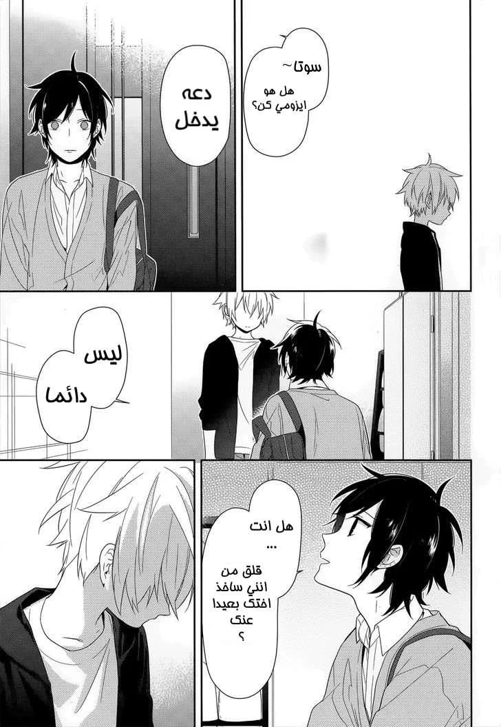 Read Horimiya AR Manga Online