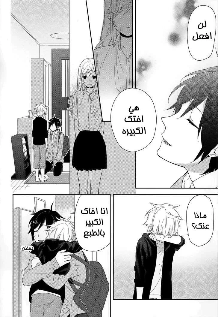 Read Horimiya AR Manga Online