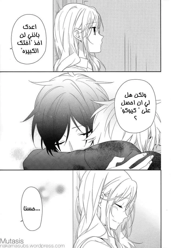 Read Horimiya AR Manga Online