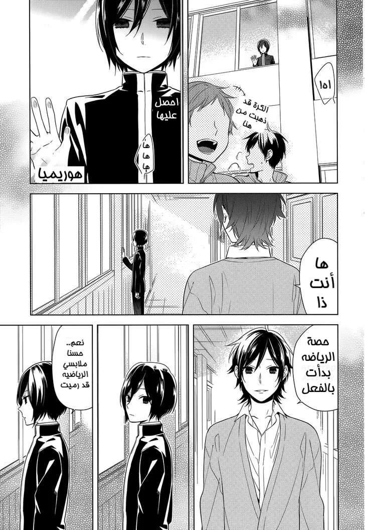 Read Horimiya AR Manga Online