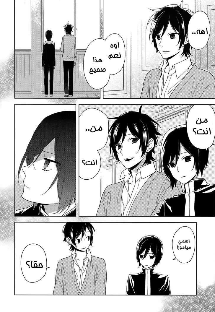 Read Horimiya AR Manga Online