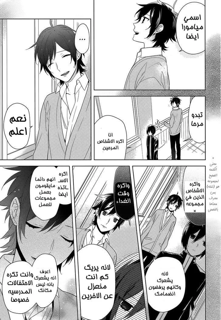 Read Horimiya AR Manga Online