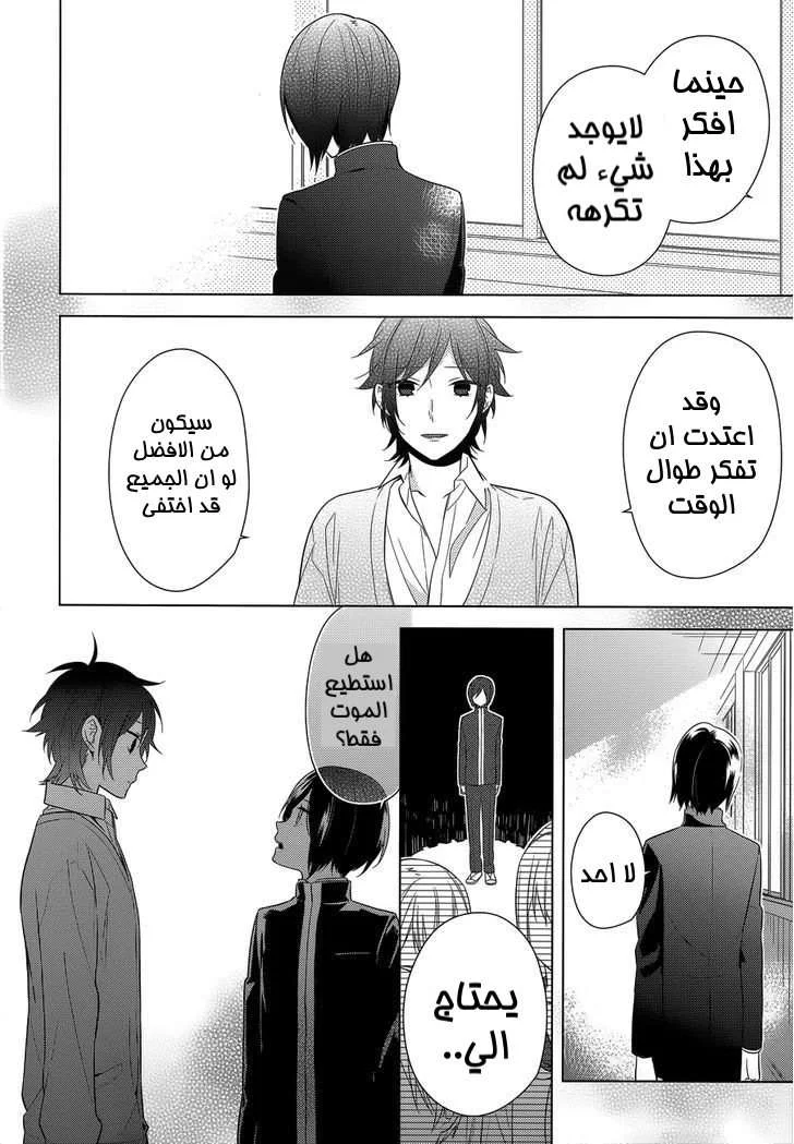 Read Horimiya AR Manga Online