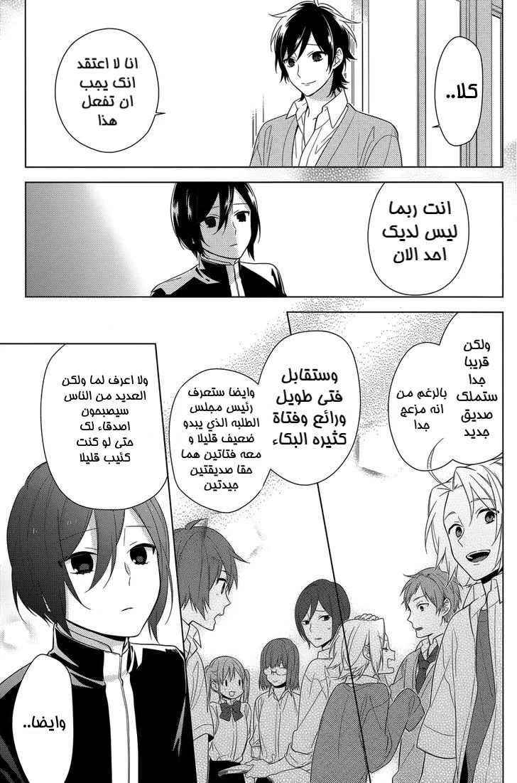 Read Horimiya AR Manga Online