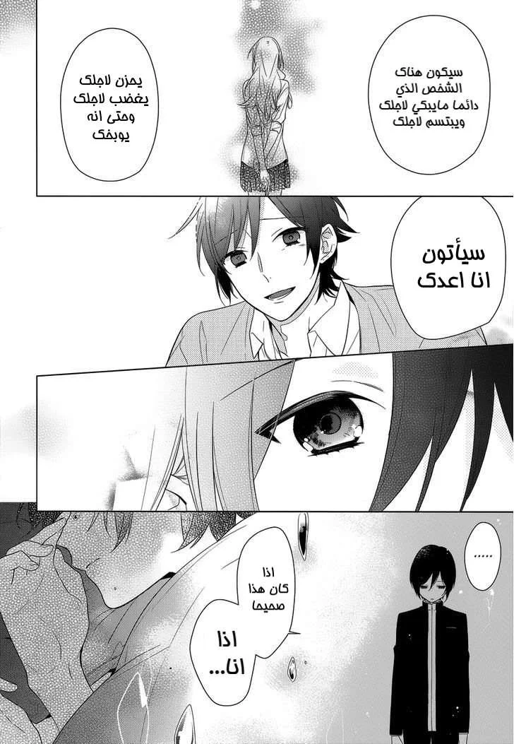 Read Horimiya AR Manga Online