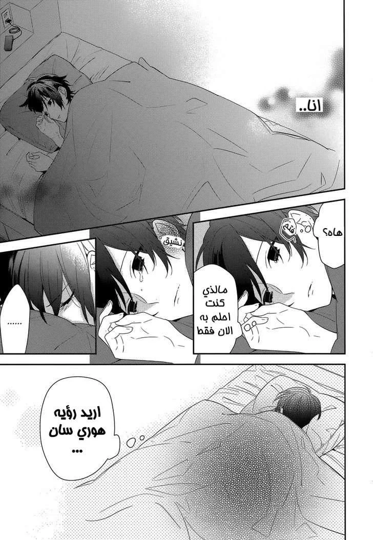 Read Horimiya AR Manga Online