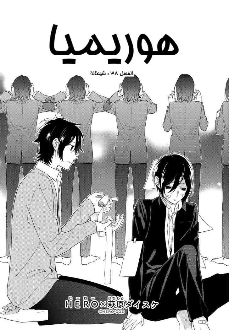 Read Horimiya AR Manga Online
