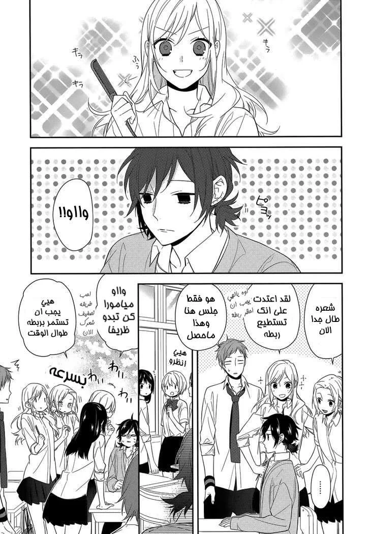 Read Horimiya AR Manga Online