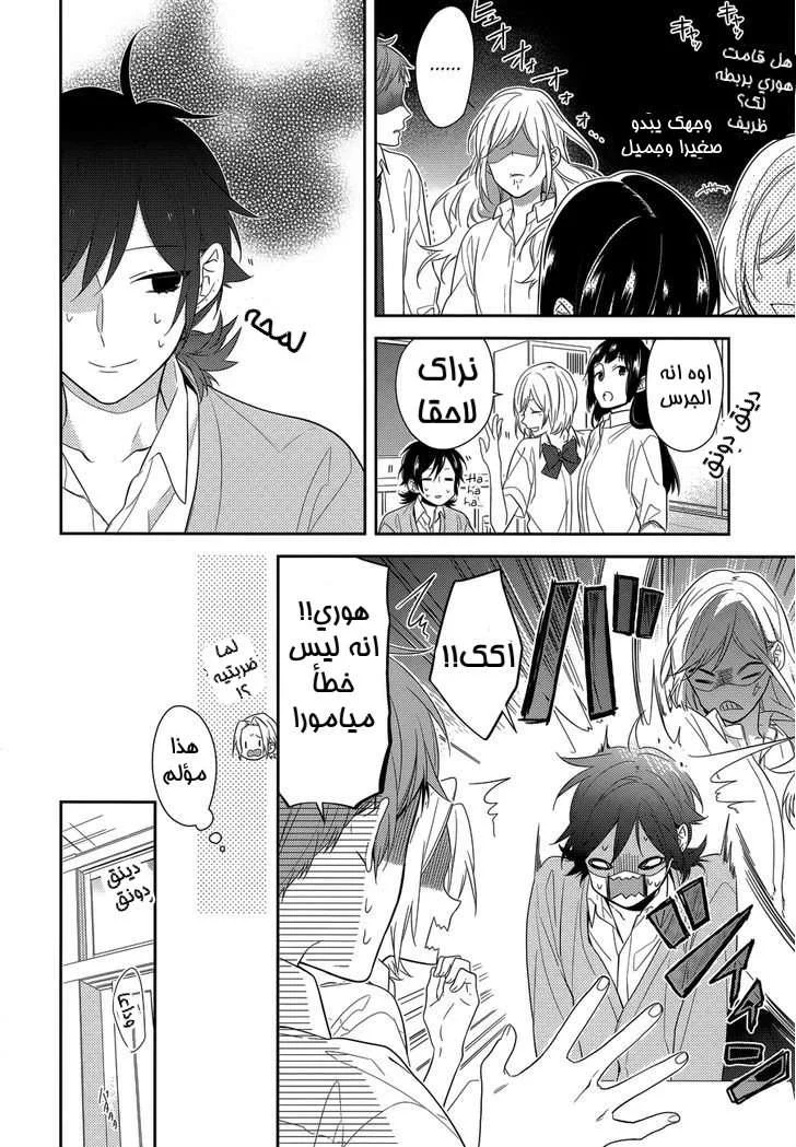 Read Horimiya AR Manga Online