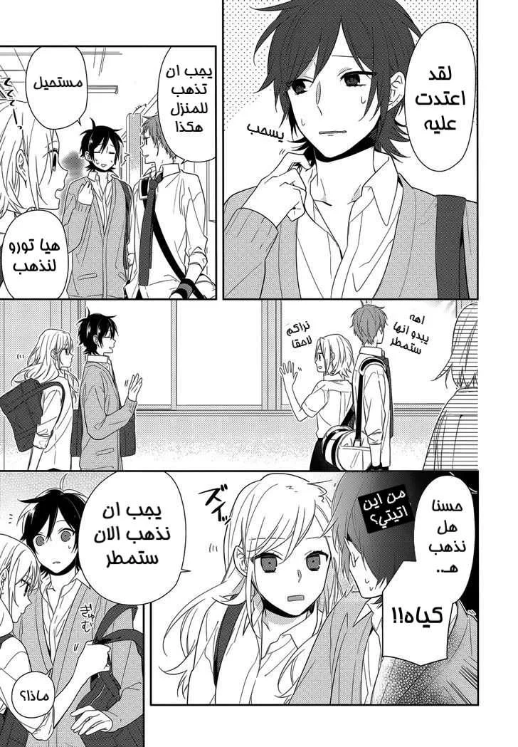 Read Horimiya AR Manga Online
