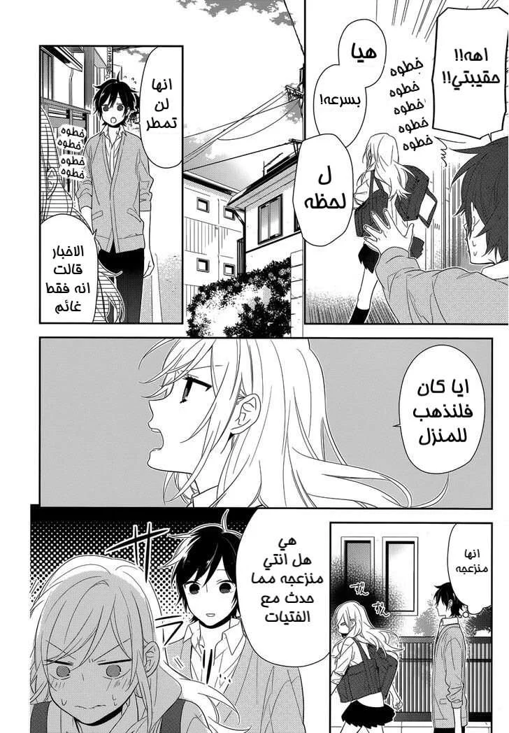 Read Horimiya AR Manga Online