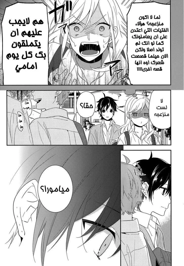 Read Horimiya AR Manga Online