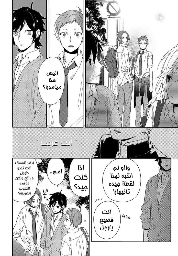 Read Horimiya AR Manga Online