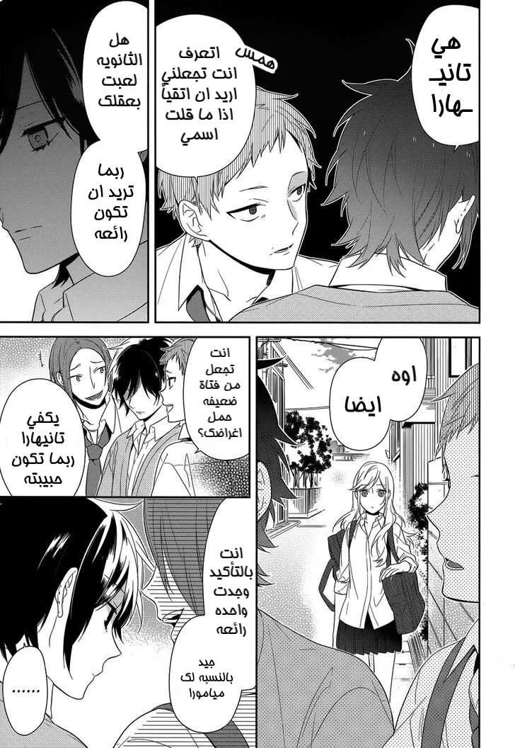 Read Horimiya AR Manga Online