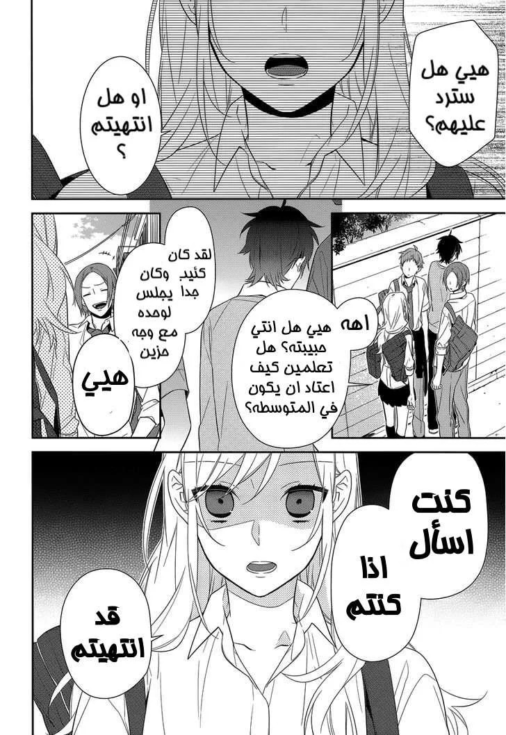 Read Horimiya AR Manga Online