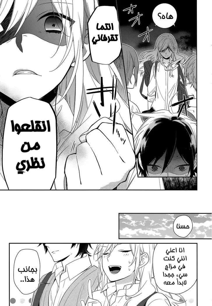 Read Horimiya AR Manga Online
