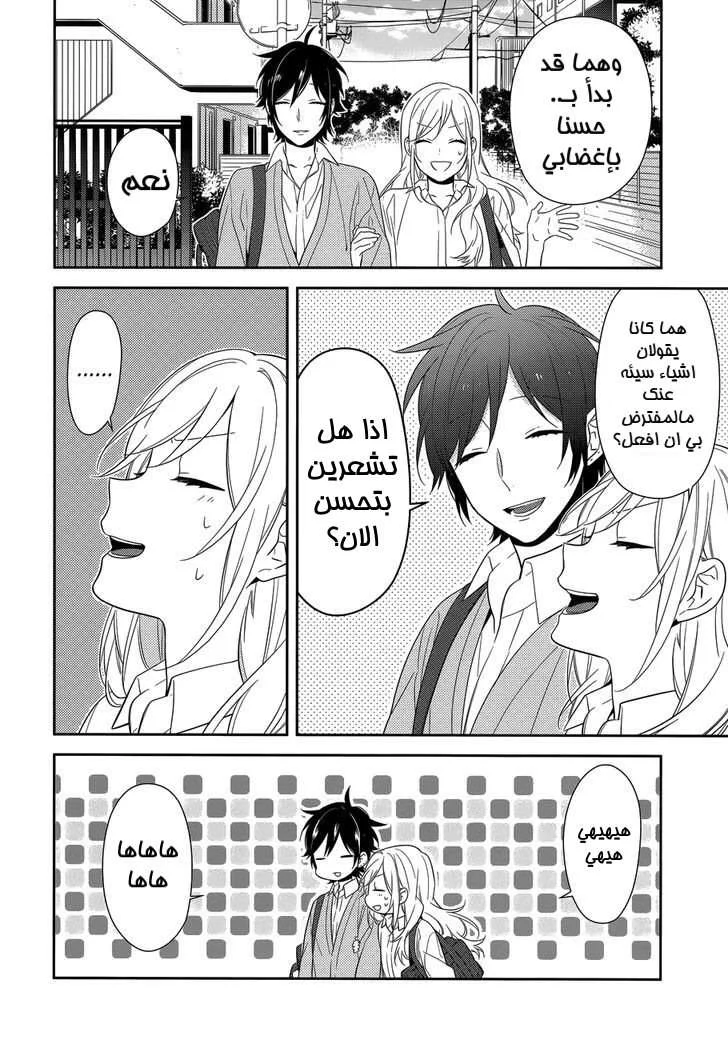 Read Horimiya AR Manga Online