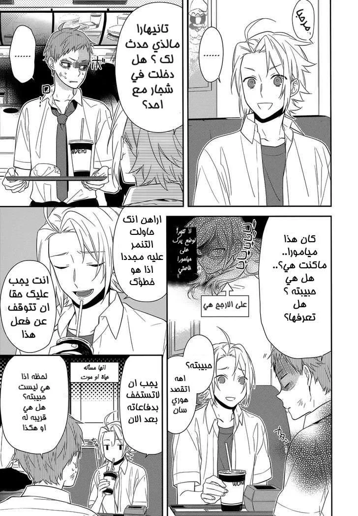 Read Horimiya AR Manga Online
