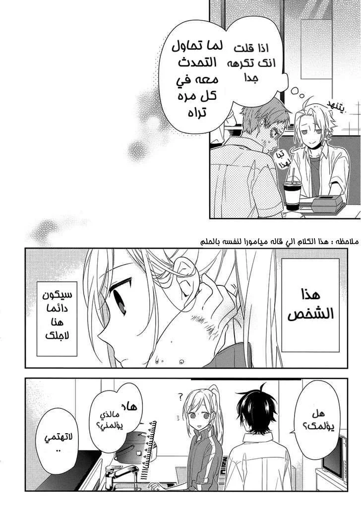 Read Horimiya AR Manga Online