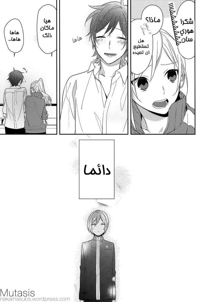 Read Horimiya AR Manga Online