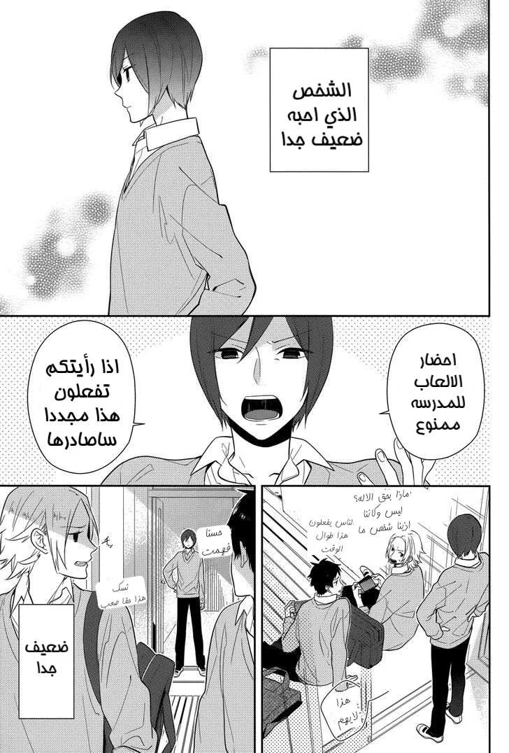 Read Horimiya AR Manga Online