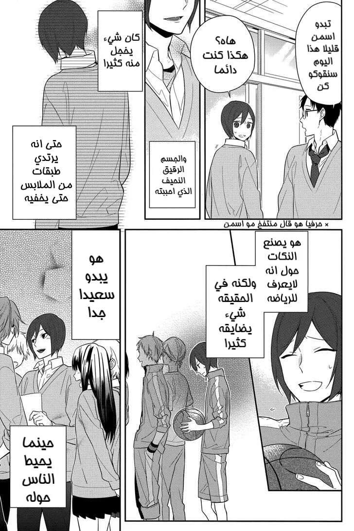 Read Horimiya AR Manga Online