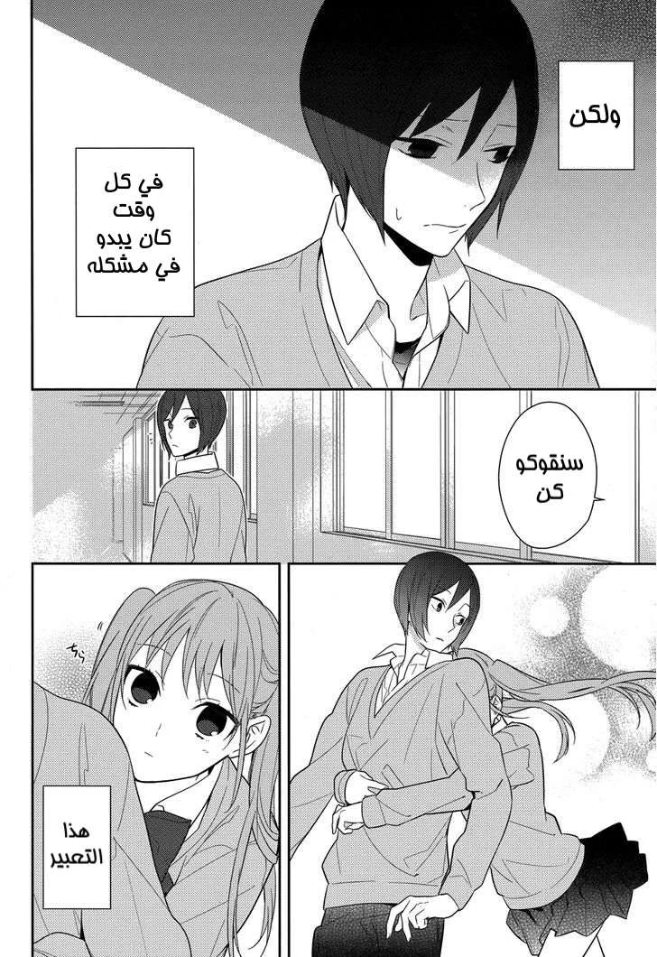 Read Horimiya AR Manga Online