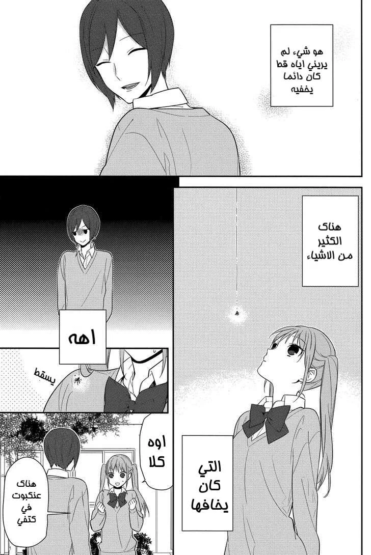 Read Horimiya AR Manga Online
