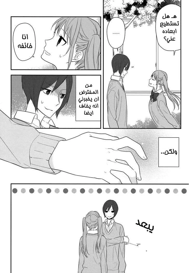 Read Horimiya AR Manga Online
