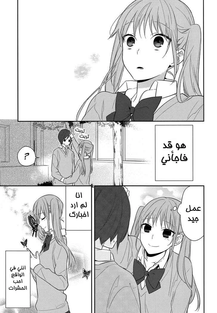 Read Horimiya AR Manga Online
