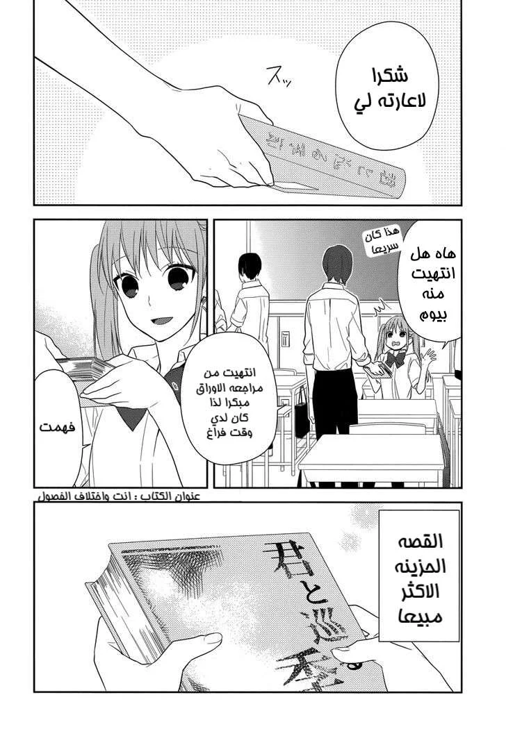 Read Horimiya AR Manga Online