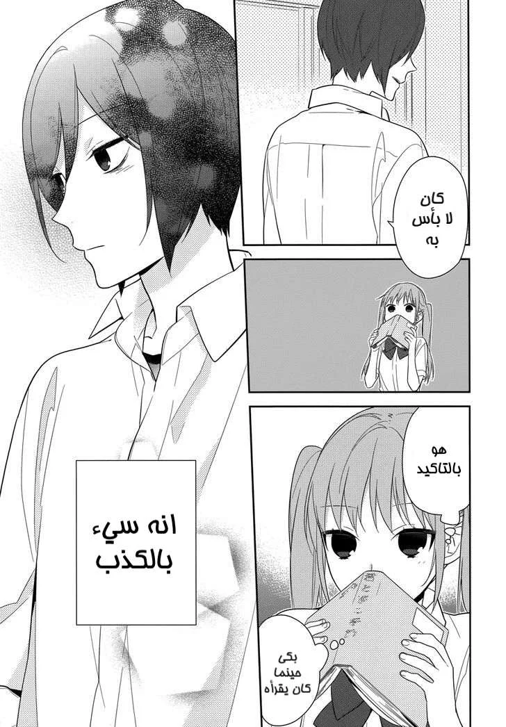 Read Horimiya AR Manga Online