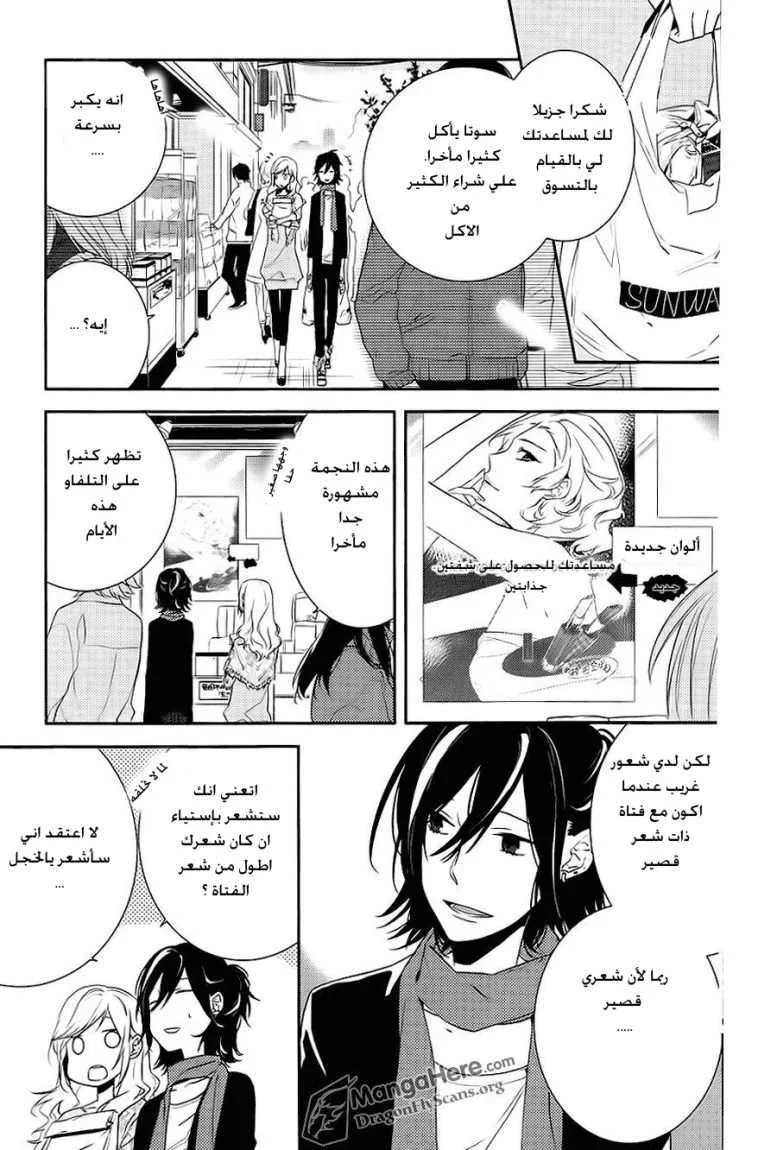 Read Horimiya AR Manga Online