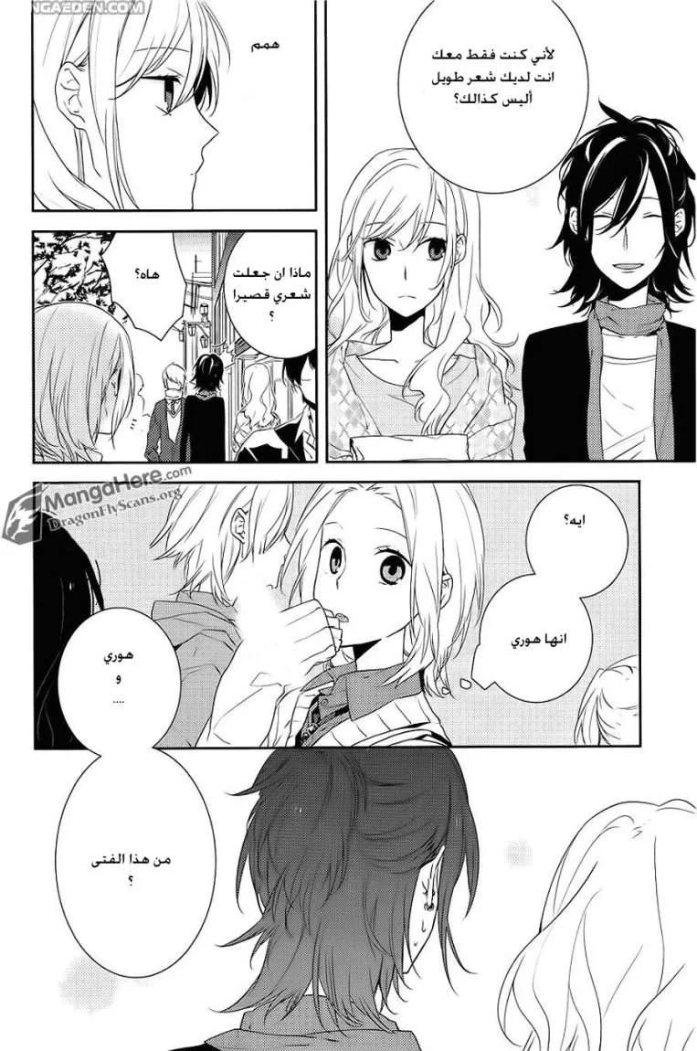 Read Horimiya AR Manga Online
