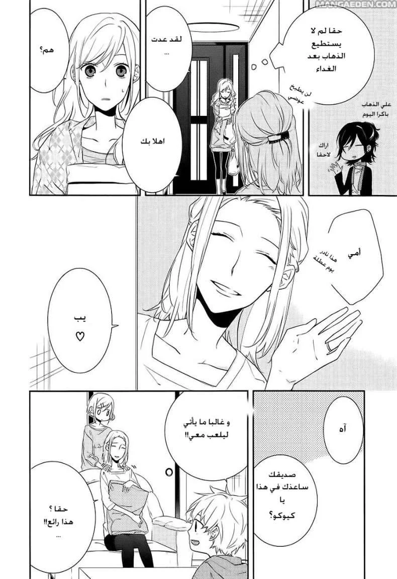 Read Horimiya AR Manga Online