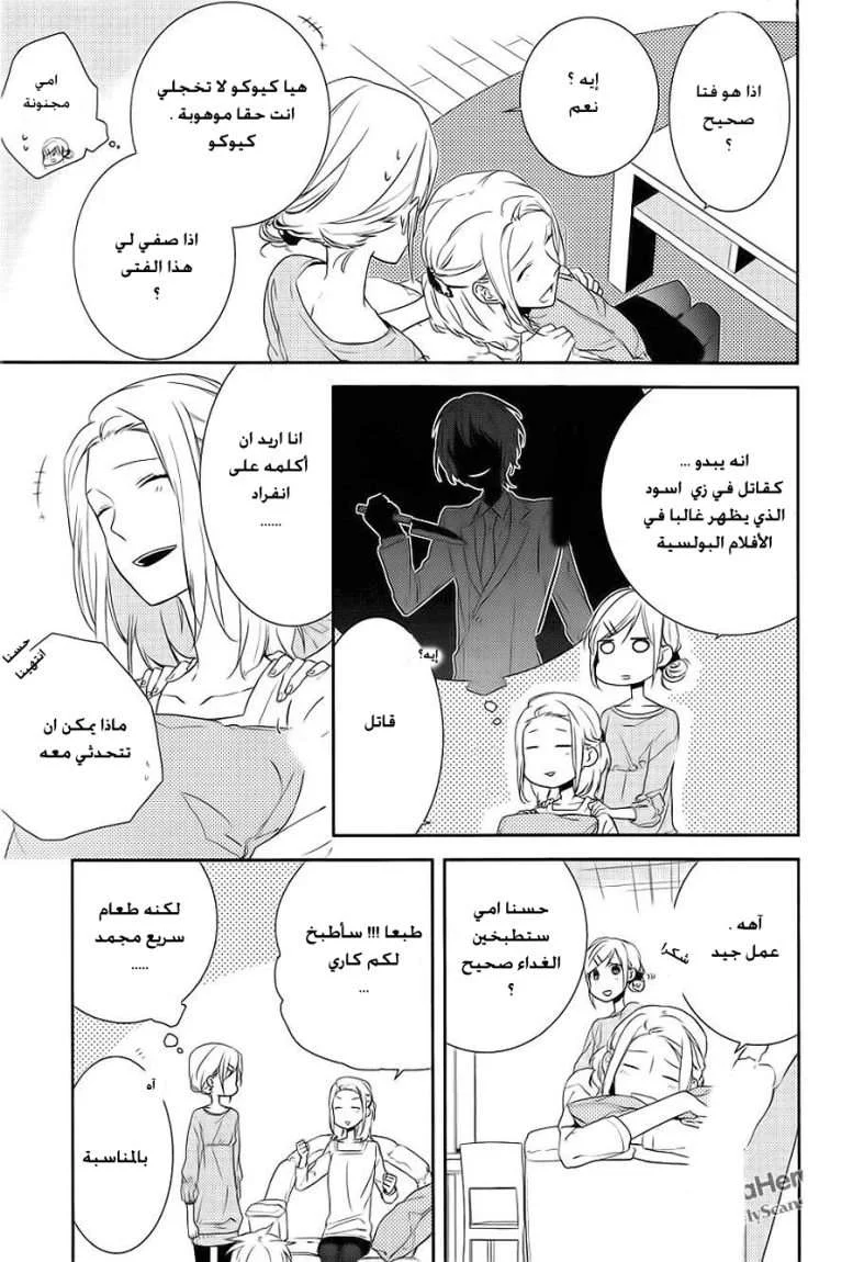 Read Horimiya AR Manga Online