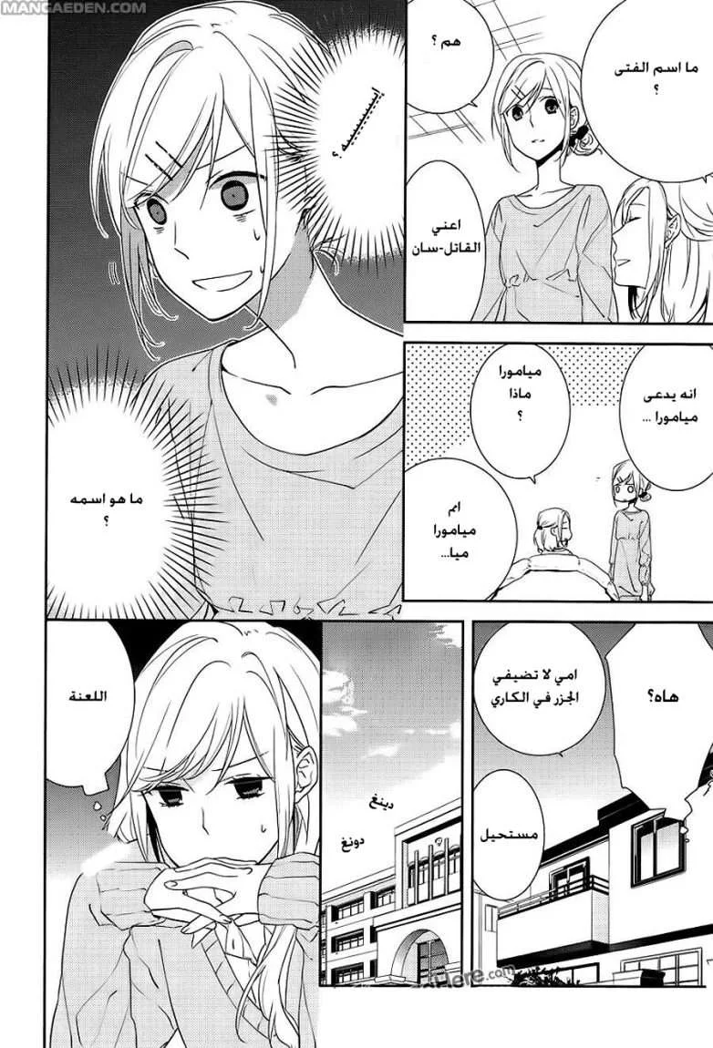 Read Horimiya AR Manga Online