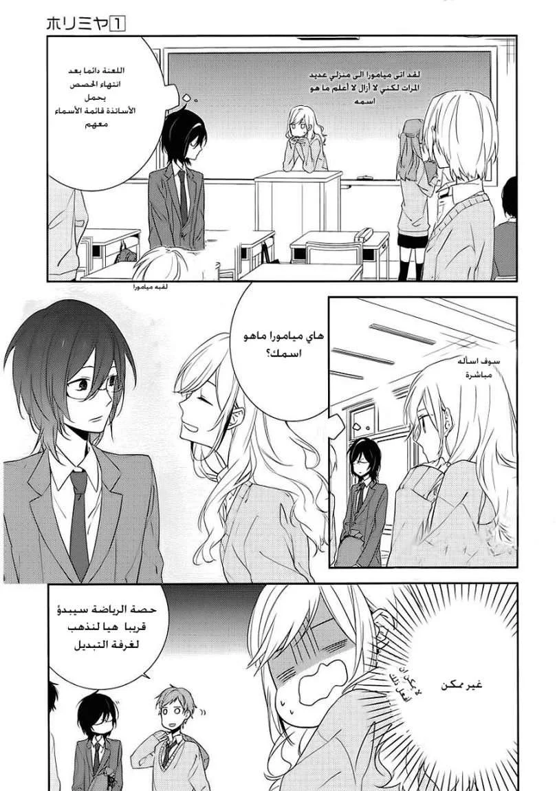 Read Horimiya AR Manga Online