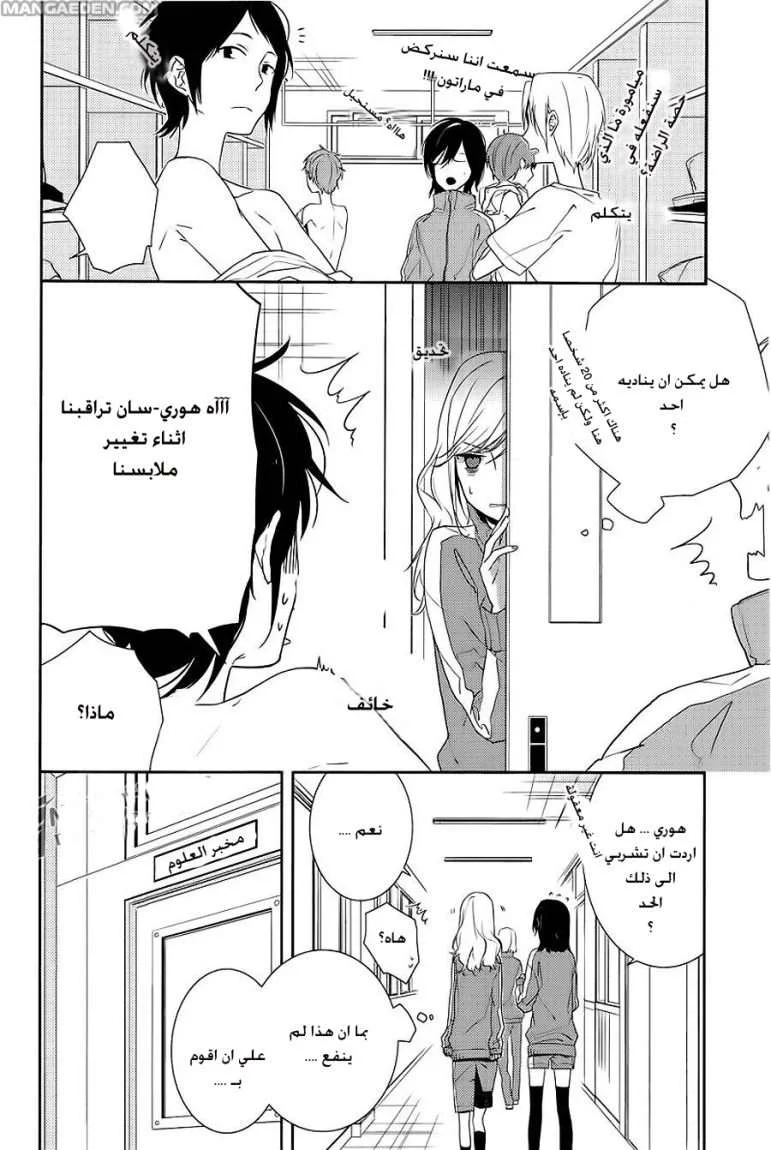 Read Horimiya AR Manga Online