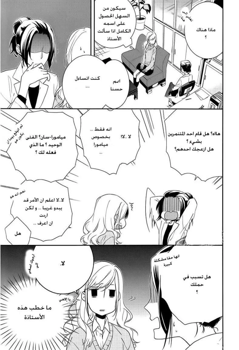 Read Horimiya AR Manga Online