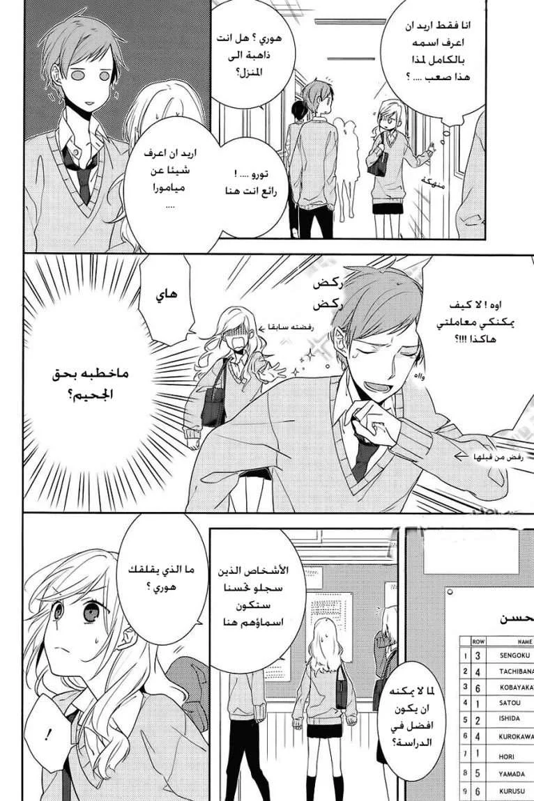 Read Horimiya AR Manga Online