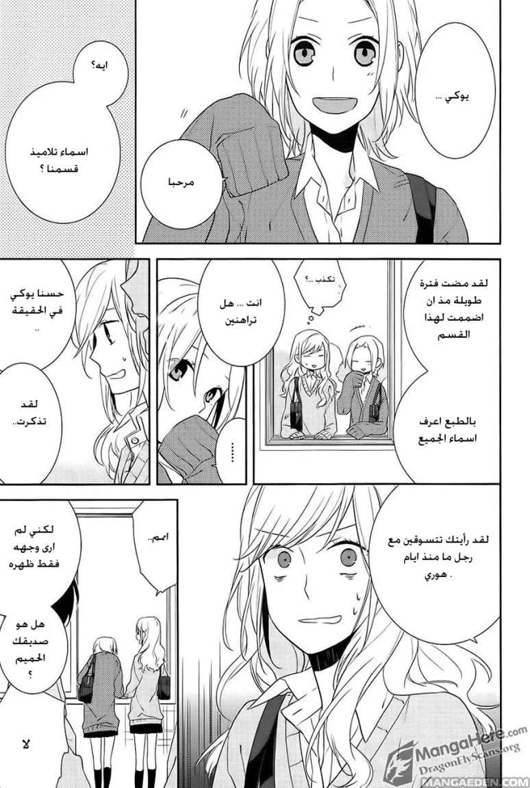 Read Horimiya AR Manga Online